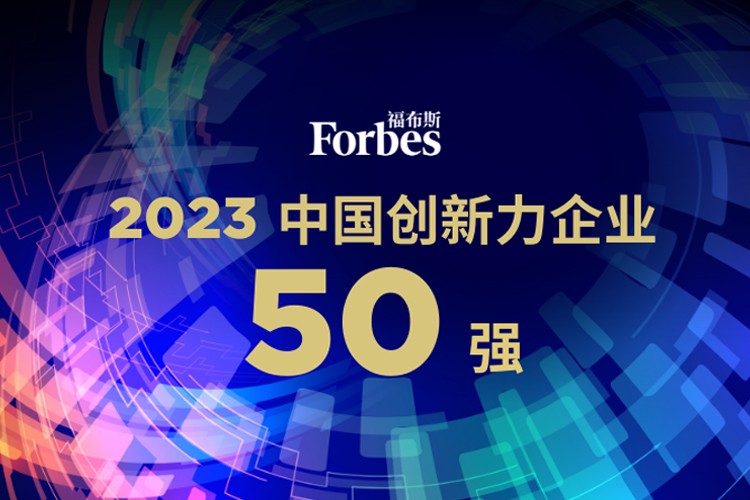 米蘭機器人榮膺2023福布斯中國創新力企業50強