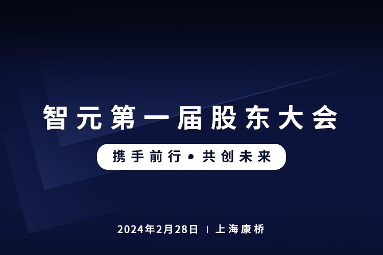 米蘭首屆股東大會圓滿召開，共謀通用機器人新篇章